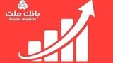 جایگاه نخست بانک ملت در ۱۰ شاخص مهم مالی/ جهش ۷۷ درصدی تراز عملیاتی تجمیعی وبملت