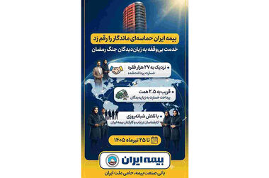 گام بلند بیمه ایران در ایلام با اهدای دو هدیه ماندگار به مردم و شبکه فروش / ایلام، پایتخت خادمان امام حسین (ع)