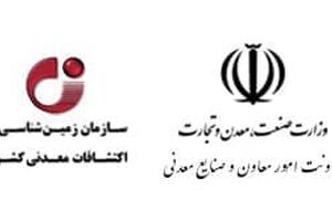 مشارکت الکترونیکی عمومی؛ دریافت دیدگاه‌های بخش خصوصی در طراحی مدل مشارکت اکتشاف منابع معدنی