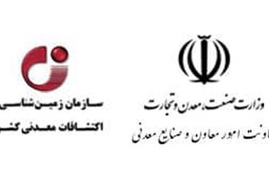 پیام تبریک معاون وزیر و رئیس سازمان زمین‌شناسی و اکتشافات‌ معدنی کشور به مناسبت روز روابط عمومی و ارتباطات‌