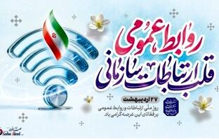 پیام مدیرعامل شرکت صبافولاد خلیج‌فارس به مناسبت روز روابط عمومی