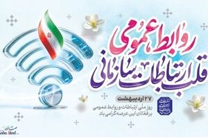 پیام مدیرعامل شرکت صبافولاد خلیج‌فارس به مناسبت روز روابط عمومی