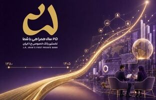 تحول در رویکردهای راهبردی بانک اقتصادنوین