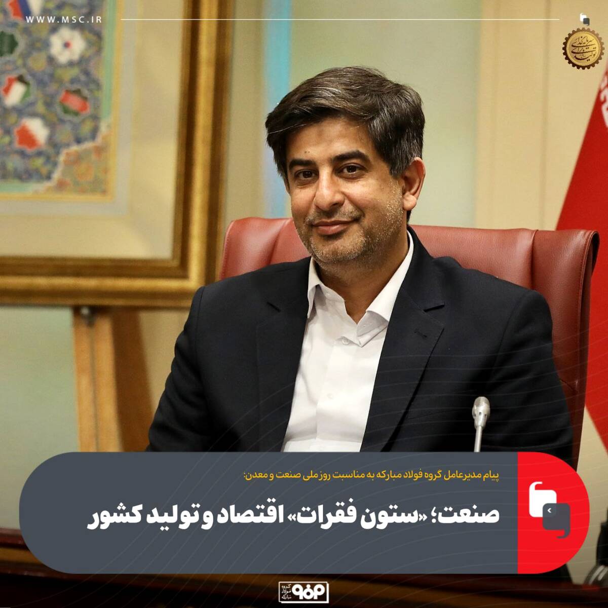 صنعت؛ «ستون فقرات» اقتصاد و تولید کشور
