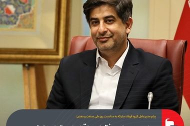 هدف‌گذاری گروه فولاد مبارکه برای تحقق تولید فولاد سبز/ نرخ برق صنایع طی ۵ سال ۲۸ برابر افزایش‌ یافت