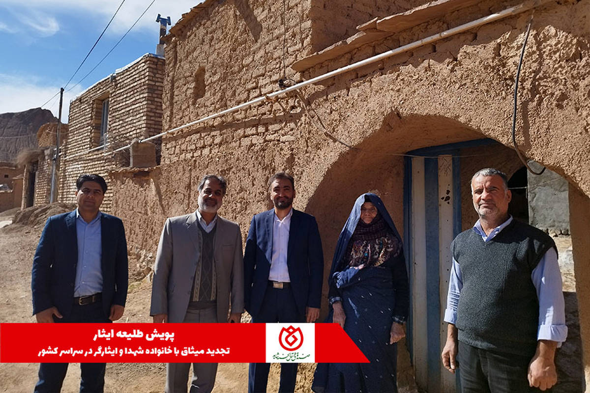 پویش سراسری طلیعه ایثار