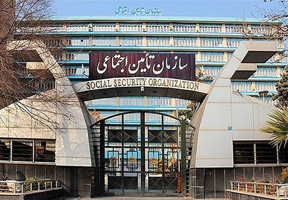  چند انتصاب جدید در سازمان تأمین اجتماعی