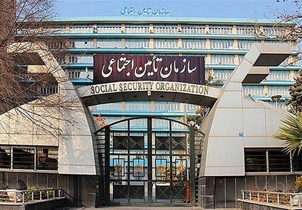  چند انتصاب جدید در سازمان تأمین اجتماعی