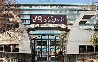  چند انتصاب جدید در سازمان تأمین اجتماعی