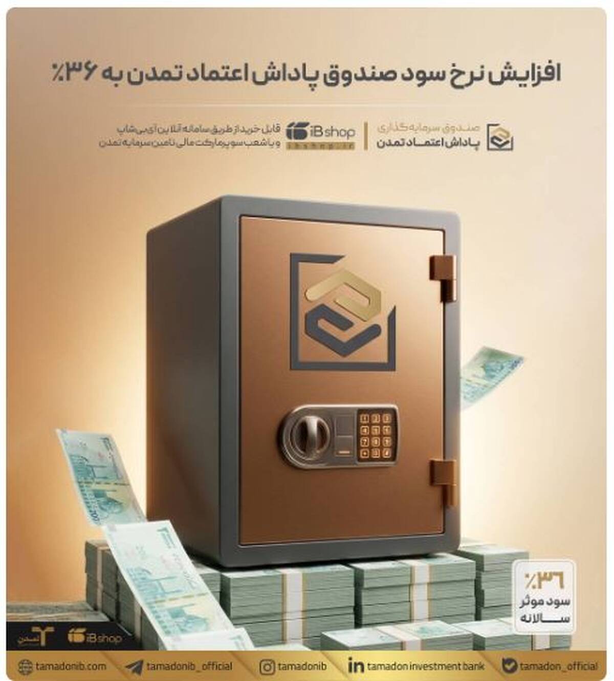 افزایش نرخ سود صندوق «پاداش اعتماد تمدن» به ۳۶٪