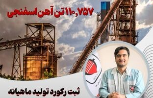 فولاد ارفع، پیشتاز در تولید آهن اسفنجی