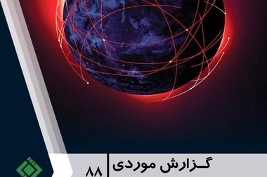 پانزدهمین نشست اتاق فکر صنعت بیمه با عنوان «اهمیت ارزش گذاری صحیح اموال و مفهوم کم بیمه گی در بیمه های مهندسی و انرژی»