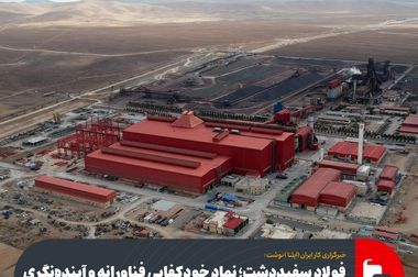 حضور قدرتمند گروه فولاد مبارکه در هفدهمین نمایشگاه بین‌المللی متالکس