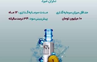 آغاز پویش تامین مالی جمعی شرکت «تکران مبرد»