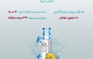 آغاز پویش تامین مالی جمعی شرکت «تکران مبرد»