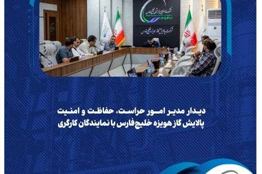  مدیرعامل پالایش گاز هویزه؛ هدف ما ایجاد فرهنگ سازمانی پایدار و شفاف است