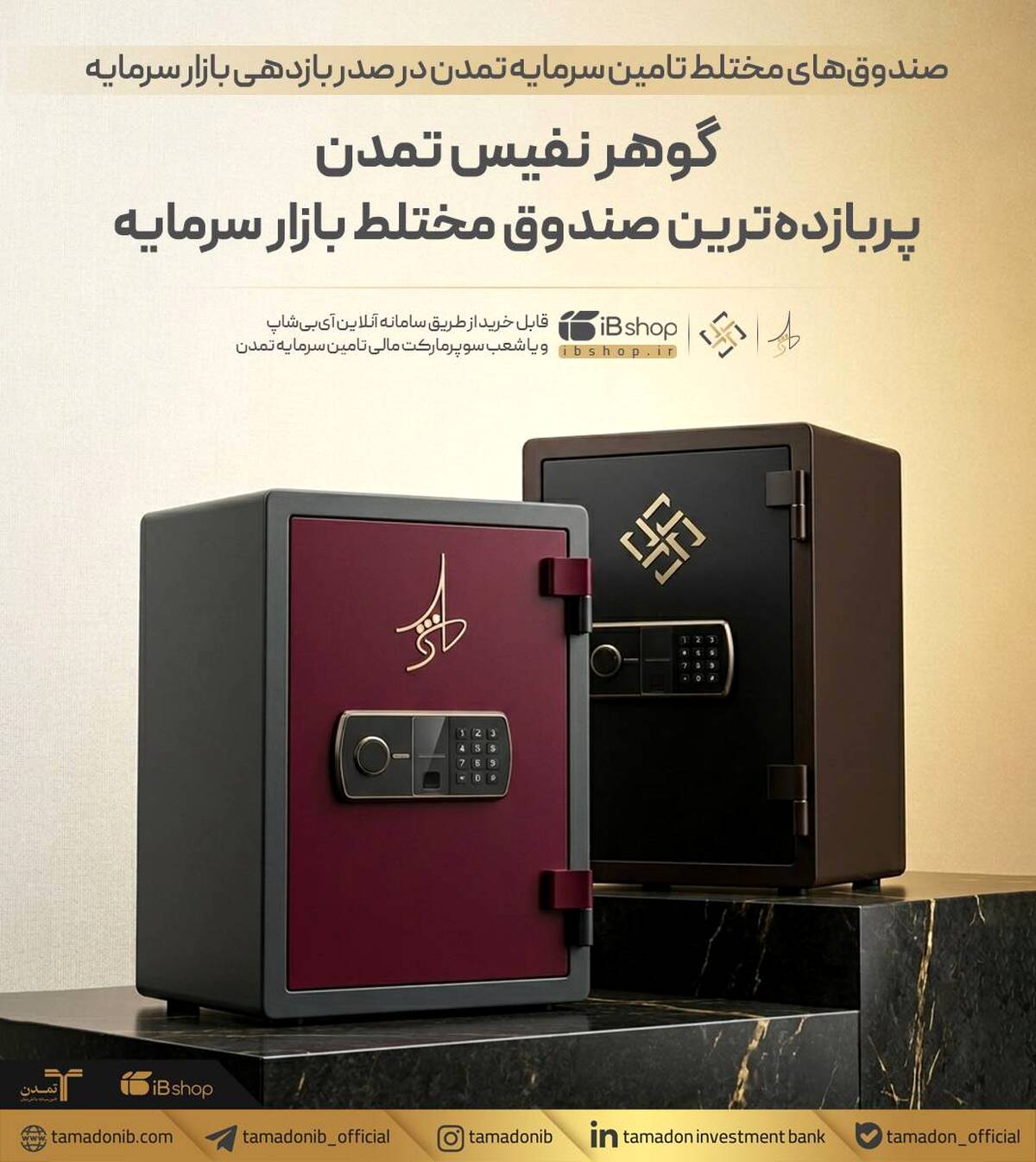 «گوهر نفیس تمدن» پربازده‌ترین صندوق مختلط بازار سرمایه/ صندوق‌های مختلط تامین سرمایه تمدن در صدر بازدهی بازار سرمایه