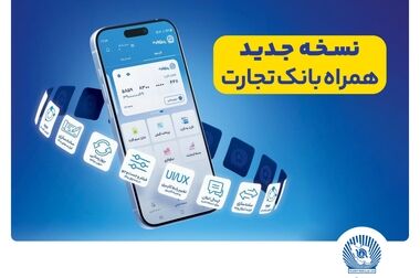 پیام تبریک مدیرعامل بانک تجارت به مناسبت فرارسیدن سال نو