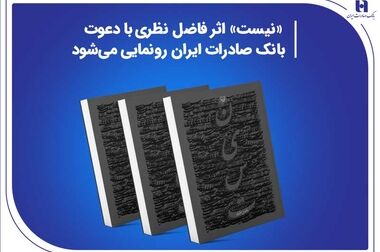 بانک صادرات ایران از فارغ‌التحصیلان دانشگاه‌های منتخب دعوت به همکاری می‌کند