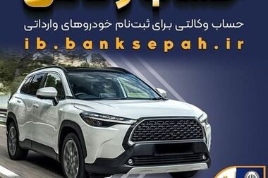 پیام مدیرعامل بانک سپه به مناسبت انتخاب رهبر انقلاب اسلامی و بیعت با معظم‌له