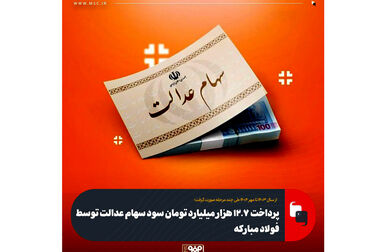 ایجاد میزهای تخصصی فرهنگ در فولاد مبارکه/ ثبت ایده‌های کارکنان و اهالی فرهنگ و هنر کشور از طریق داشبورد جامع ارتباطات و برند گروه فولاد مبارکه