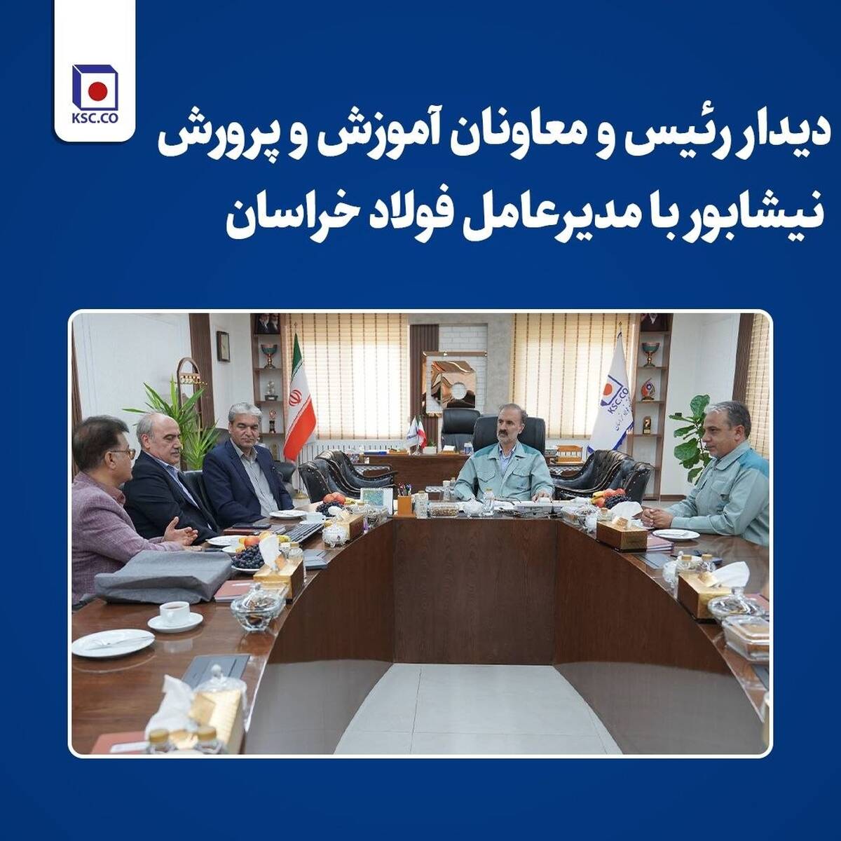  دیدار رئیس معاون مدیرکل و آموزش و پرورش نیشابور با مدیرعامل فولاد خراسان 