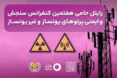 استقبال بازدیدکنندگان نمایشگاه آیتکس شیراز از خدمات رایتل