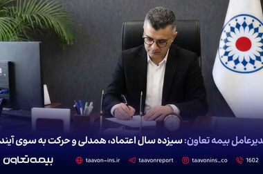 سرپرستان معاونت فنی بیمه‌های اموال و معاونت توسعه بازار و شبکه فروش بیمه تعاون منصوب شدند