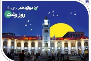 روایت خدمات گسترده بانک صادرات ایران در گیلان سرسبز از طریق ۷۳ شعبه سپهری