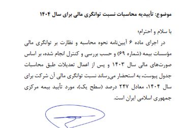 سهم بیمه پاسارگاد از حق بیمه تولیدی، روزانه ۶۰ میلیارد تومان