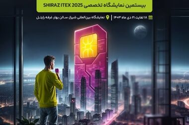 استقبال بازدیدکنندگان نمایشگاه آیتکس شیراز از خدمات رایتل