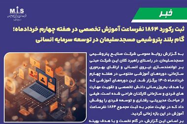 شکستن رکورد تاریخی تولید اوره در پتروشیمی مسجدسلیمان عملکرد خیره کننده در سه ماهه نخست سال ۱۴۰۵