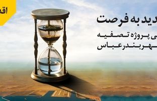 نقش اساسی و موثر بانک ملی ایران در طرح های توسعه ای و زیرساختی کشور