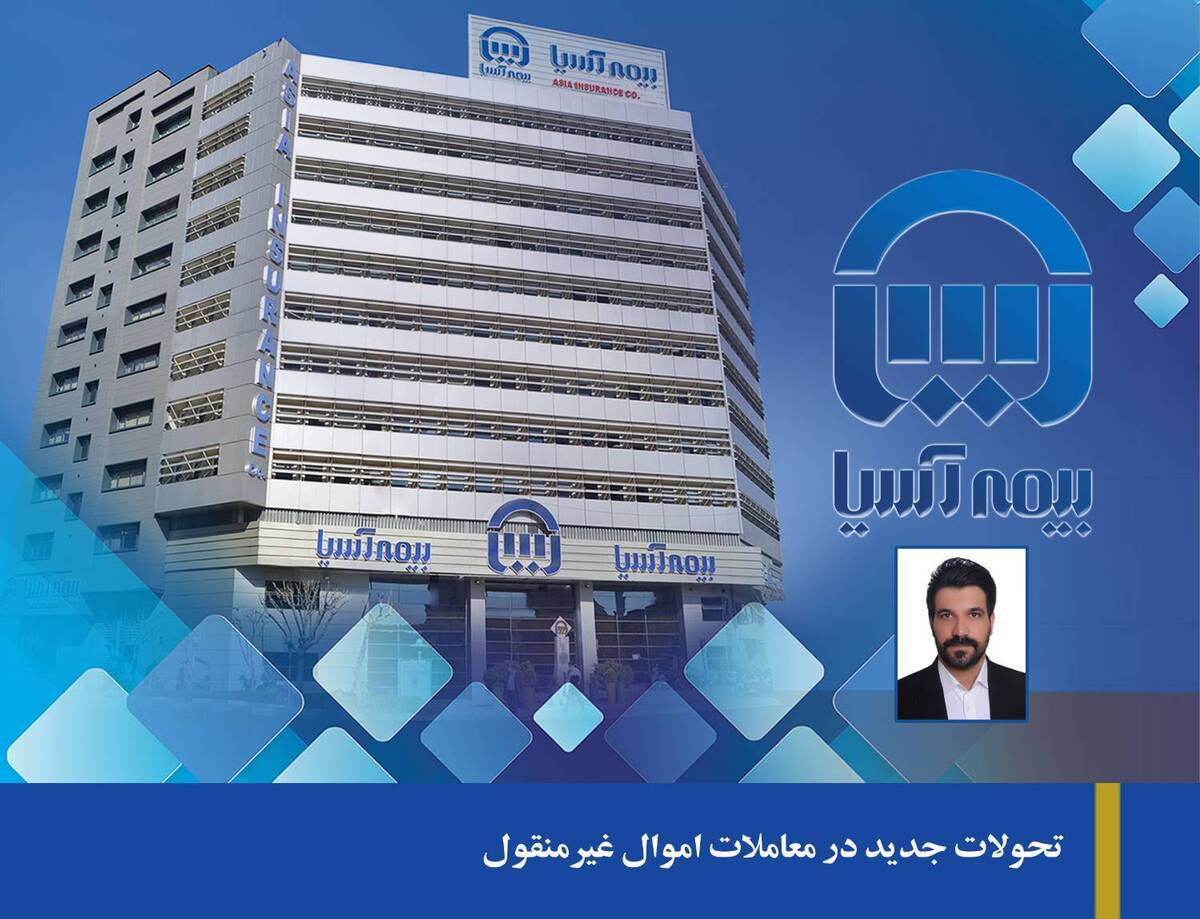 تحولات جدید در معاملات اموال غیرمنقول