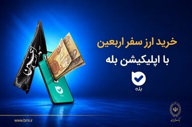 ثبت نام خودروهای وارداتی با حساب وکالتی بانک ملی ایران