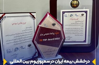 تجدید میثاق مدیران و کارکنان بیمه ایران با آرمانهای حضرت امام خمینی(ره)