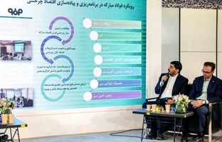نشست تاب‌آوری، سرمایه‌گذاری و توسعه فناوری در چشم‌انداز اقتصاد چرخشی در معادن و صنایع فلزی ایران برگزار شد