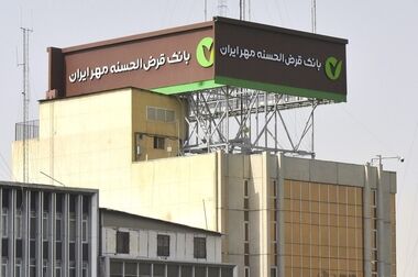بانک قرض‌الحسنه مهر ایران آماده جهش از ۲۰ به ۴۰ میلیون مشتری می‌شود