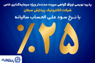 ساعت ارائه خدمت شعب به مشتریان بانک تجارت از ۷:۰۰ صبح تا ۱۳:۰۰