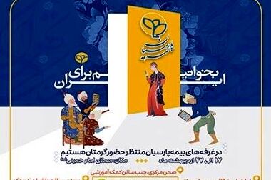 افزایش سهم ظرفیت نگهداری بیمه پارسیان اعلام شد