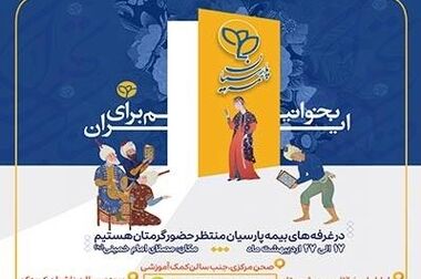 گسترش فعالیت مرکز ارتباط با مشتریان بیمه پارسیان