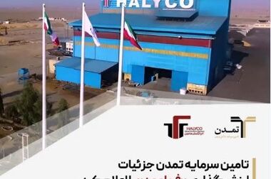 ورود آکو باتری ایرانیان به بورس با مشاور پذیرش و ارزشگذاری تامین سرمایه تمدن