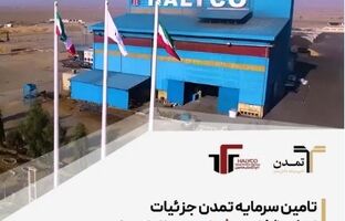 تأمین سرمایه تمدن جزئیات ارزش‌گذاری «فهامون» را اعلام کرد