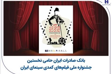 بازگشت ساعات کاری شعب و ستاد بانک صادرات ایران به روال عادی از ابتدای مهرماه