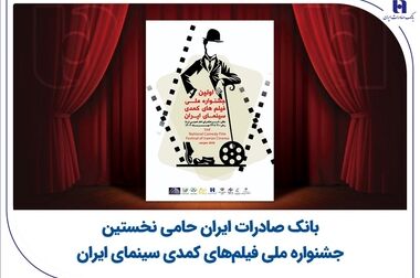 حضور بانک صادرات ایران و شرکت‌های زیرمجموعه در «الکامپ ۲۸»
