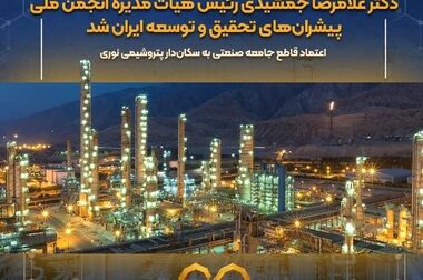 افتخاری جهانی برای صنعت ایران؛ پتروشیمی نوری بر سکوی طلای BRICS ۲۰۲۶ ایستاد
