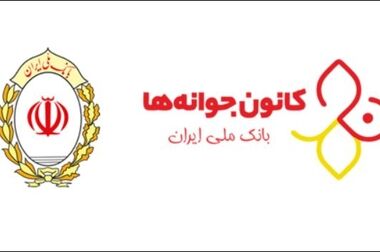  فرصت های پیوستن به «ساز و کار همکاری بین بانکی بریکس» برای بانک ملی ایران