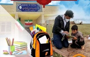 برگزاری «طرح پویش مهر بانک سپه» جهت حمایت از دانش آموزان مناطق محروم