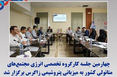 نشست رایزن اقتصادی ایران در چین با مدیران پتروشیمی زاگرس