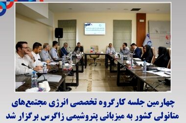 برای دومین سال پیاپی پتروشیمی زاگرس حامی پویش کاهش ۱۰ درصدی مصرف گاز و برق شد